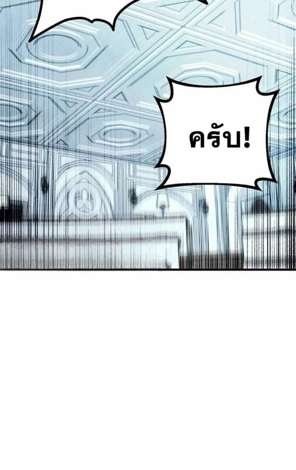 I Took Over The Academy With a Single Sashimi Knife ตอนที่ 11 หน้า 24