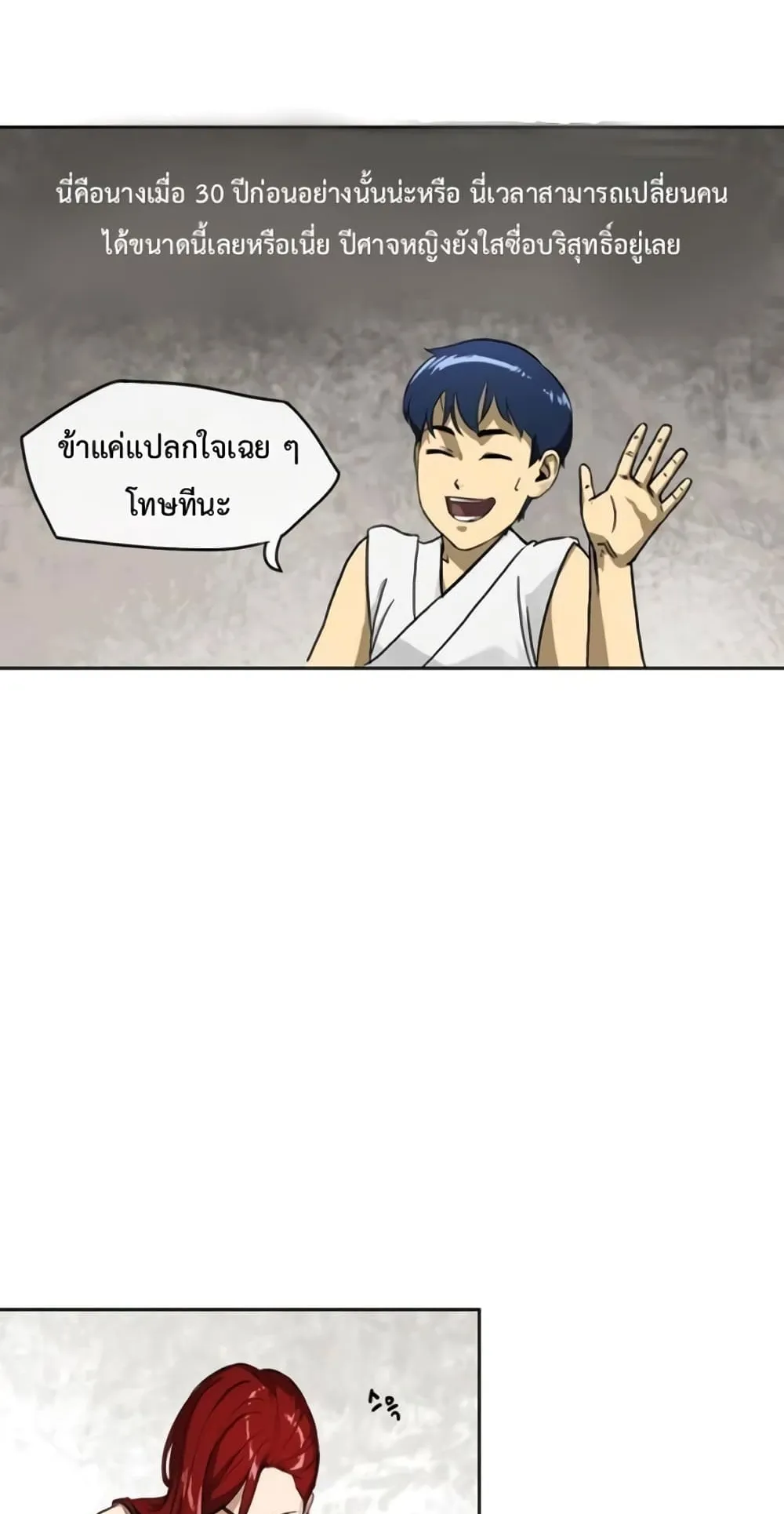 Infinite Level Up in Murim ตอนที่ 4 หน้า 22