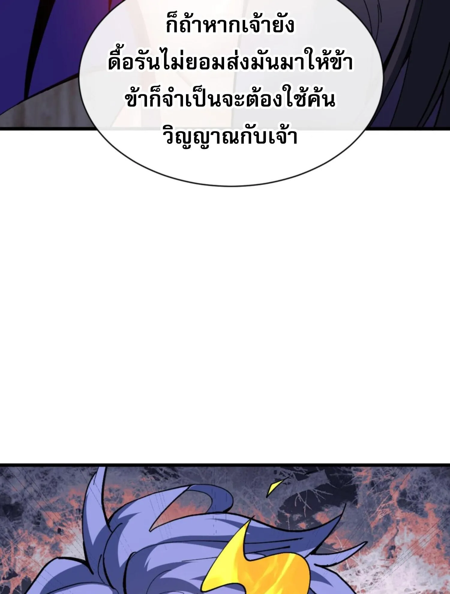 Devious Son of Heaven ตอนที่ 55 หน้า 57