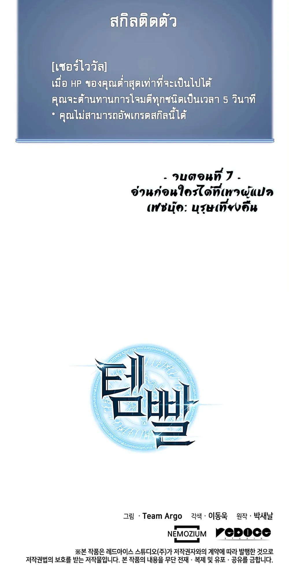 Overgeared ตอนที่ 7 หน้า 63