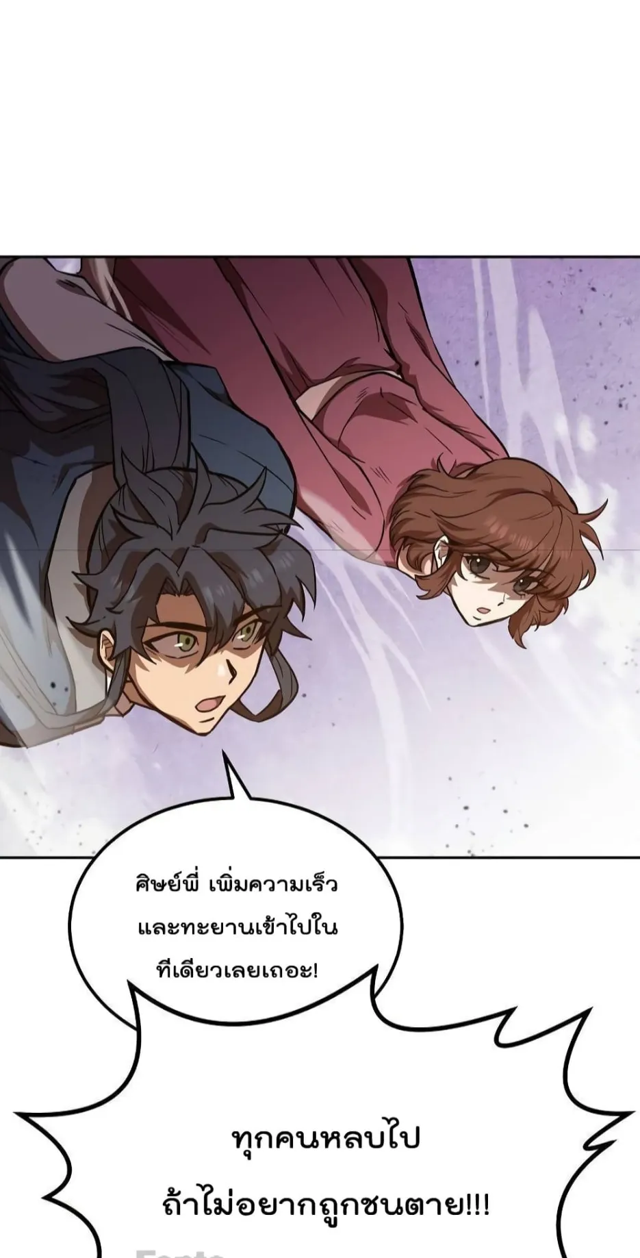 Millennium Spinning ตอนที่ 47 หน้า 4