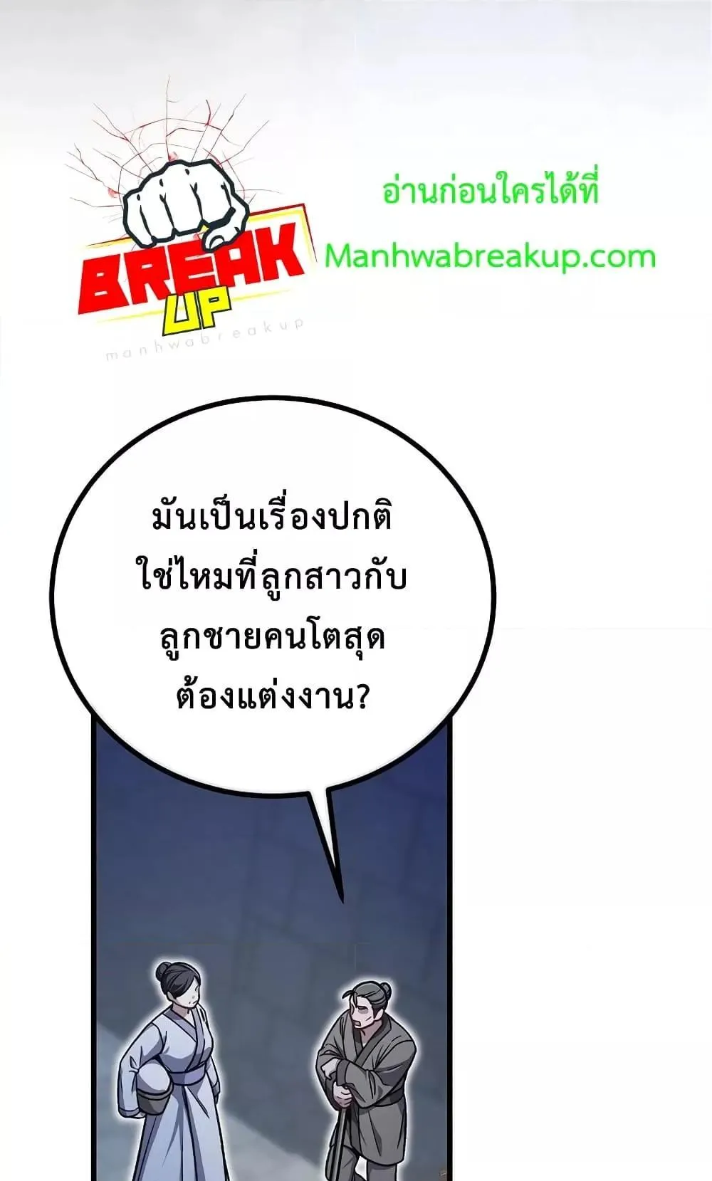 The Twin Swords of the Sima ตอนที่ 9 หน้า 12