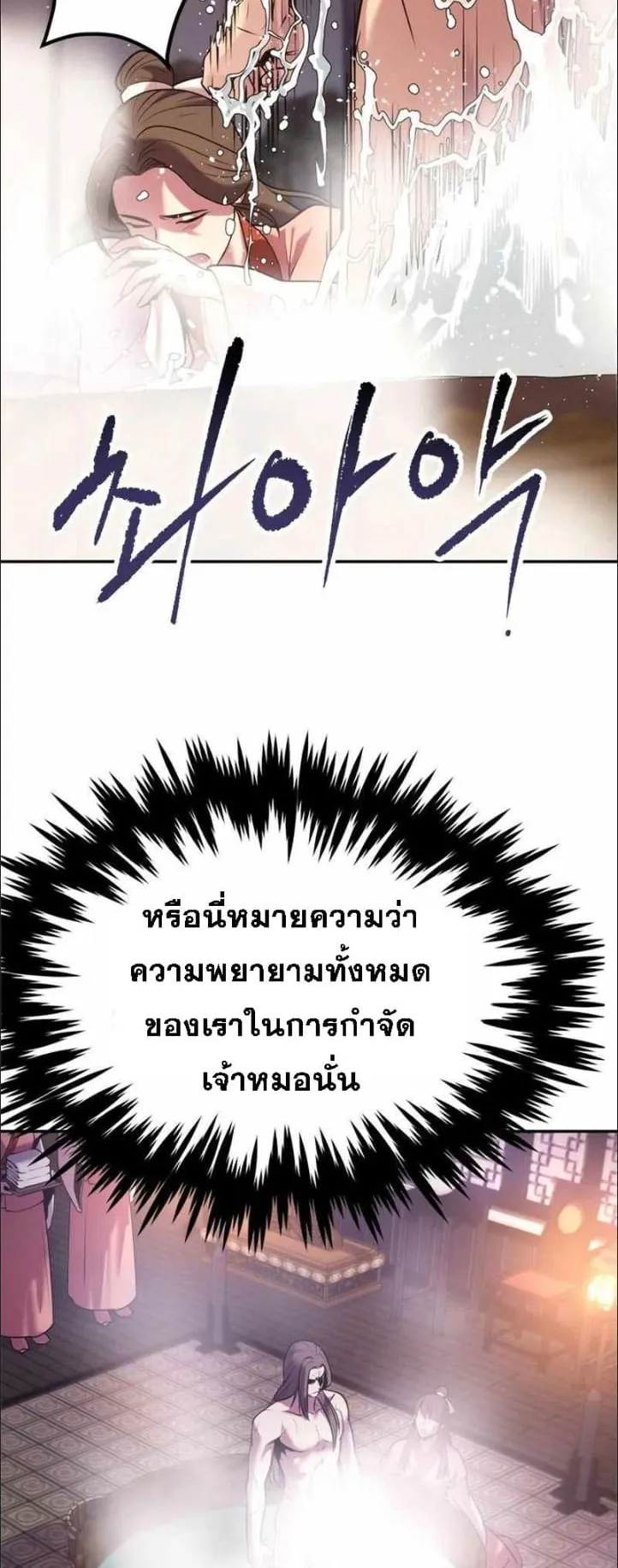 Chronicles of the Demon Faction ตอนที่ 14 หน้า 88