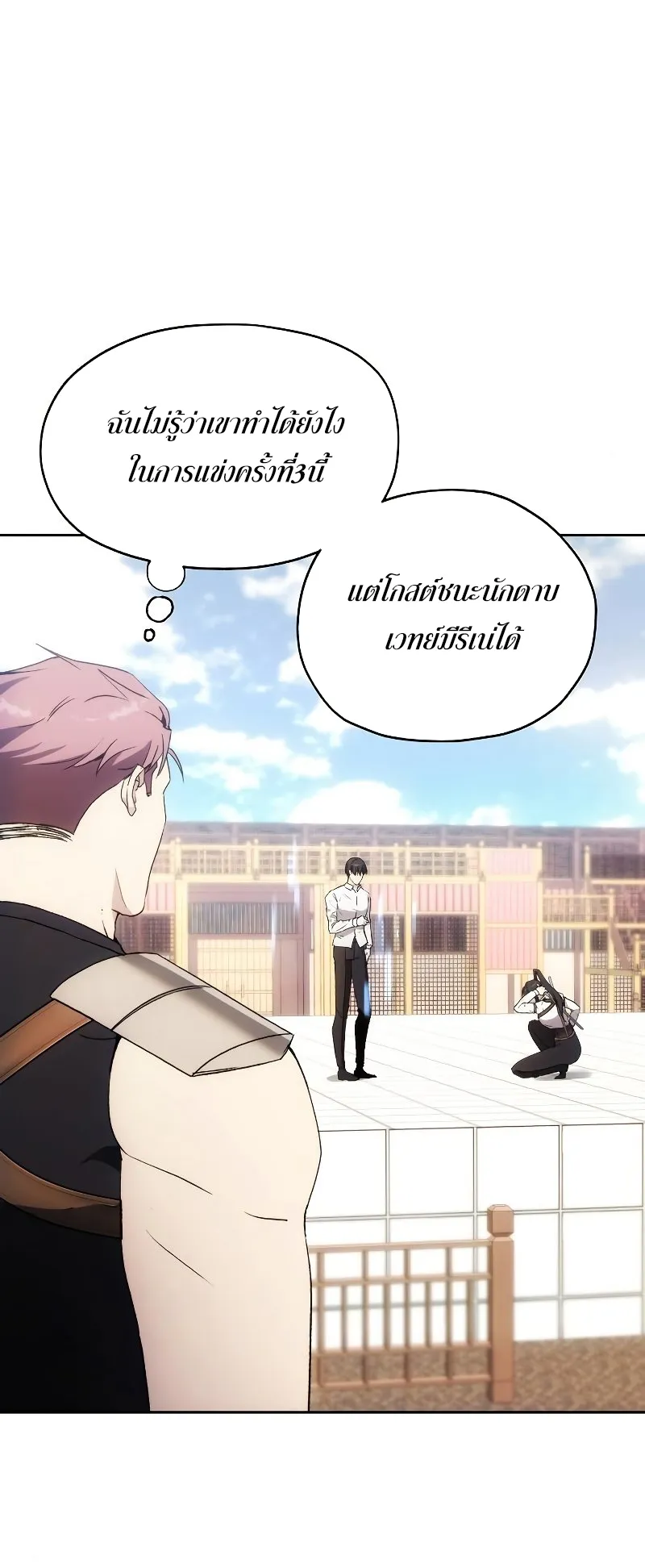 How To Live As a Villain ตอนที่ 56 หน้า 26