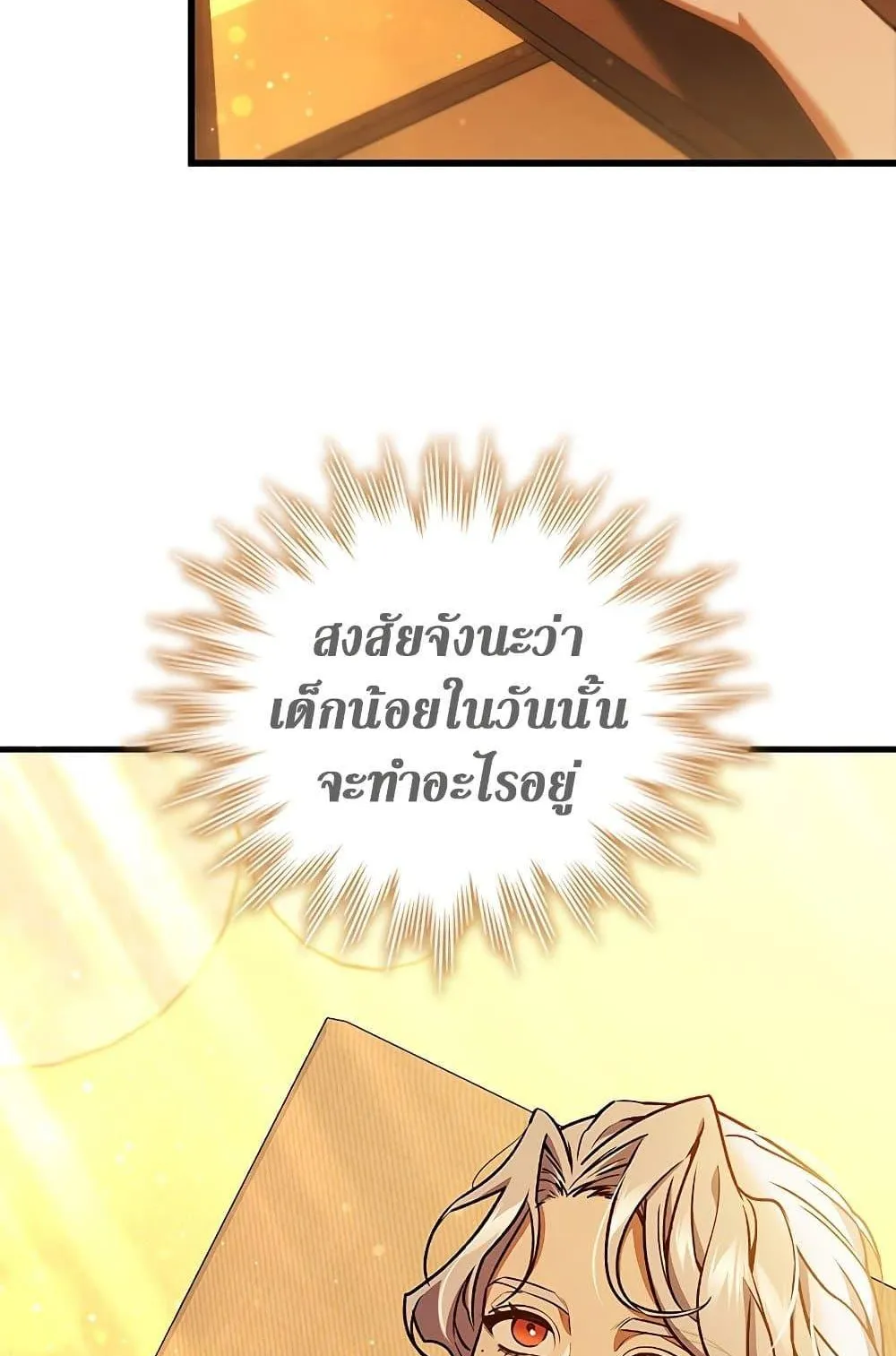 Dragon-Devouring Mage ตอนที่ 8 หน้า 26