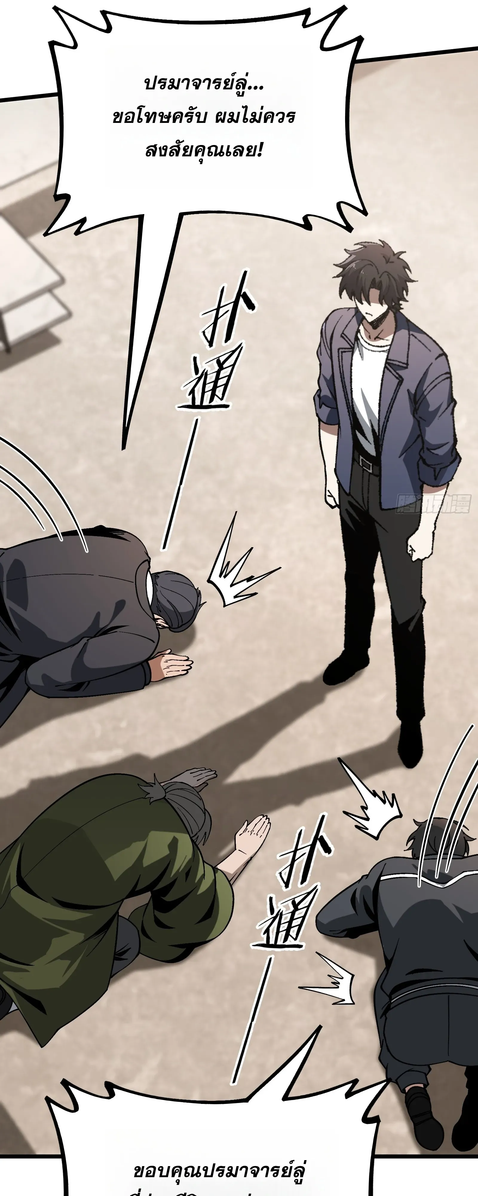 City God Level Grandmaster ตอนที่ 15 หน้า 26
