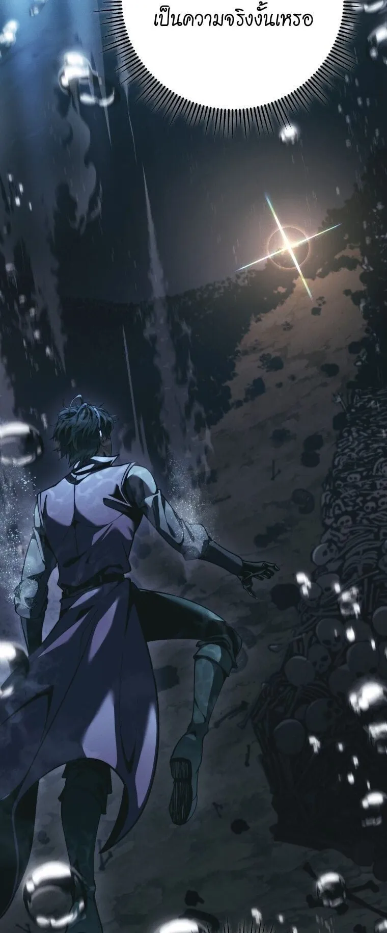 A Dragonslayer’s Peerless Regression ตอนที่ 78 หน้า 60