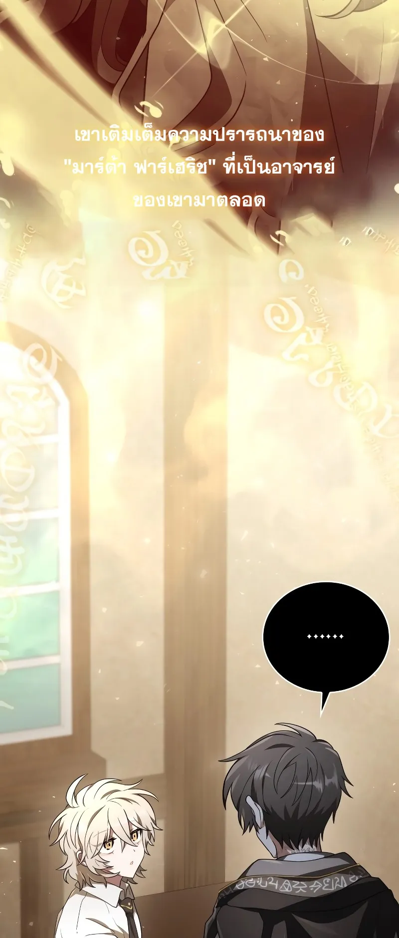 I Become a Legendary Arch Mage by Reading a Book ตอนที่ 3 หน้า 55