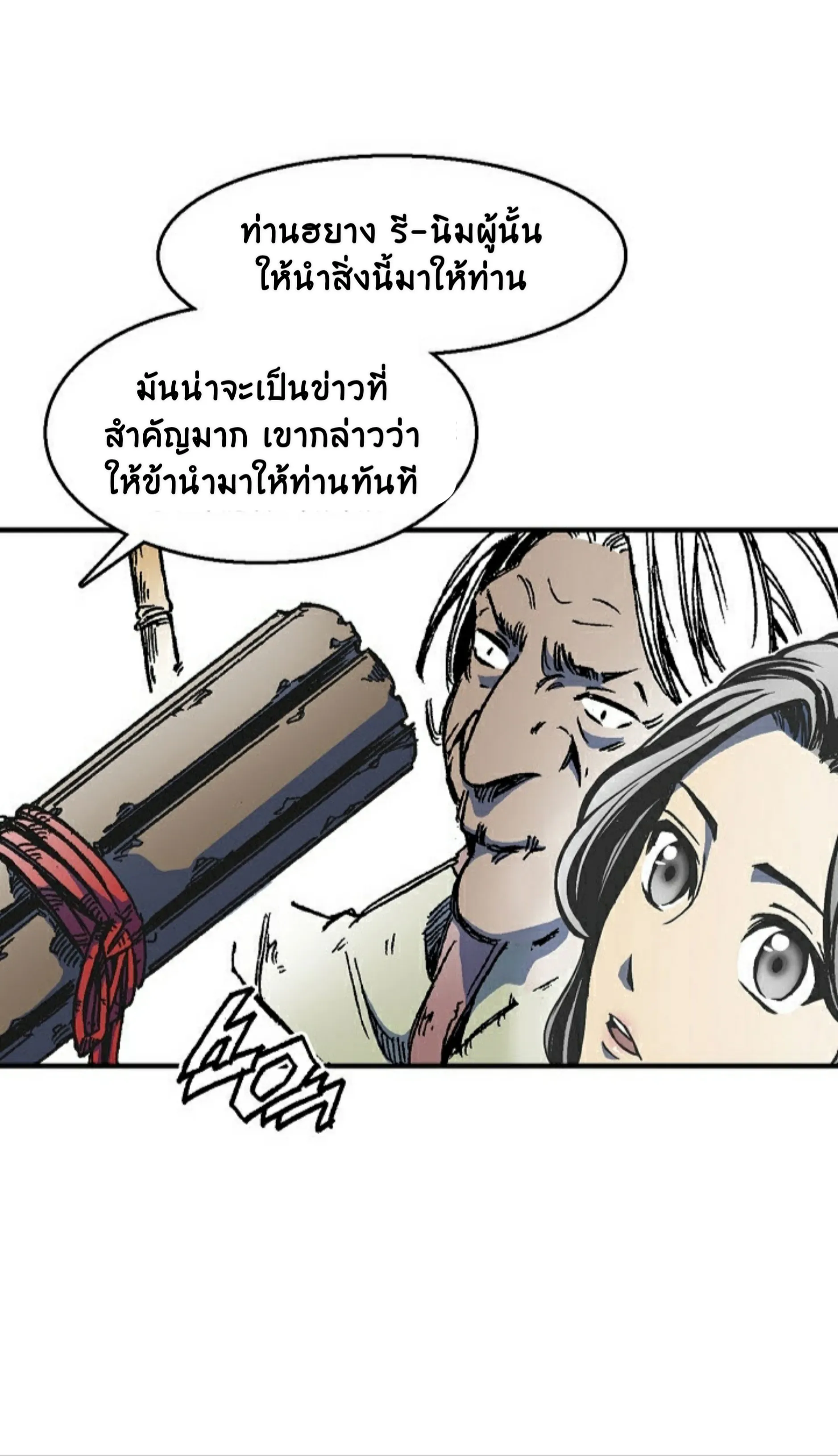 Memoir of the God of War ตอนที่ 1 หน้า 100