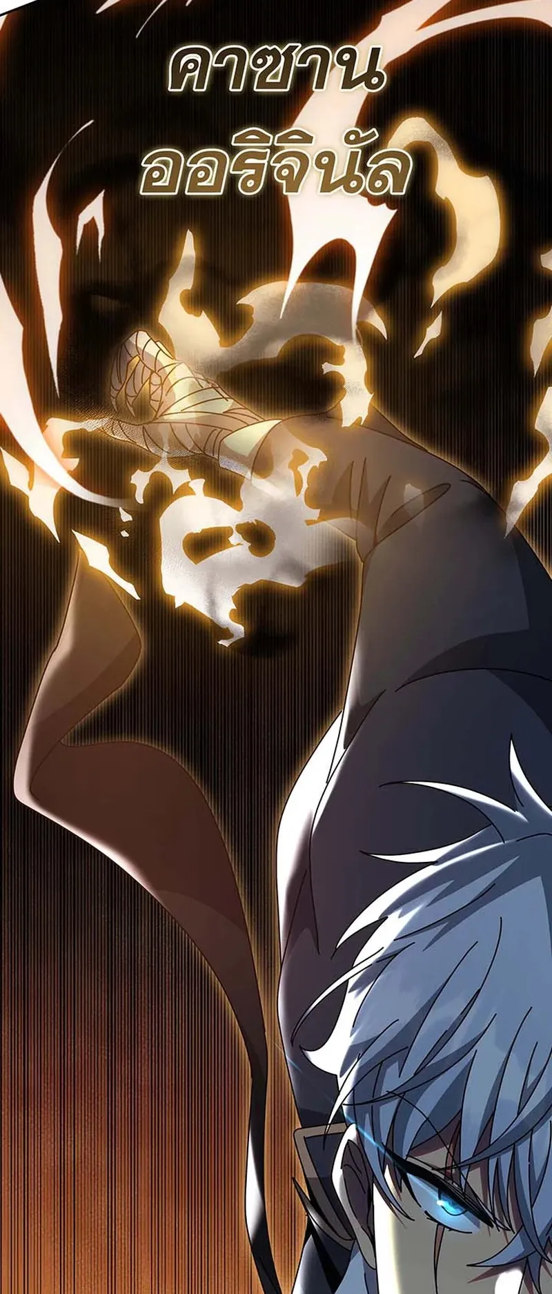 Necromancer Academy’s Genius Summoner Chapter 147 หน้า 42