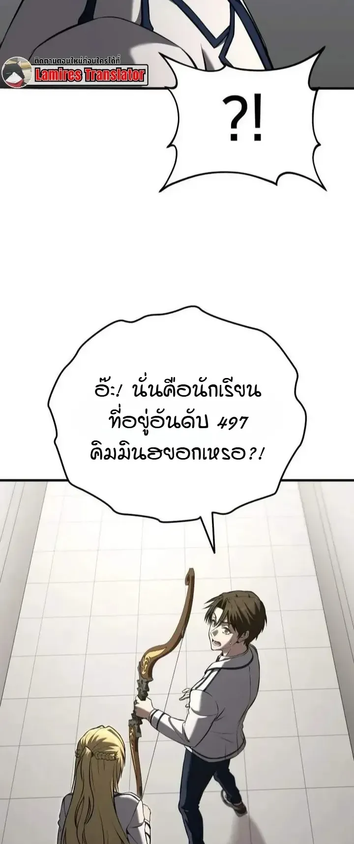 Transcendence Due To A System Error ตอนที่ 14 หน้า 78