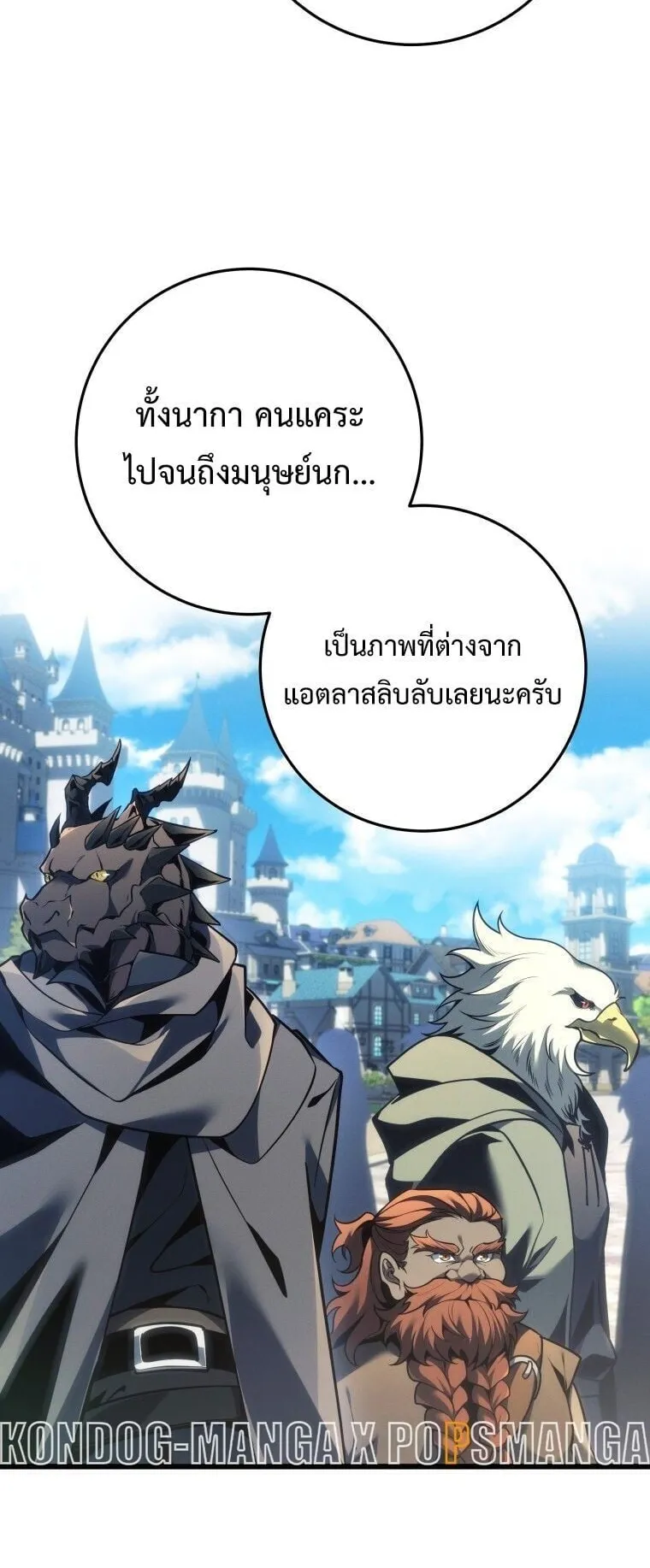 A Dragonslayer’s Peerless Regression ตอนที่ 83 หน้า 56