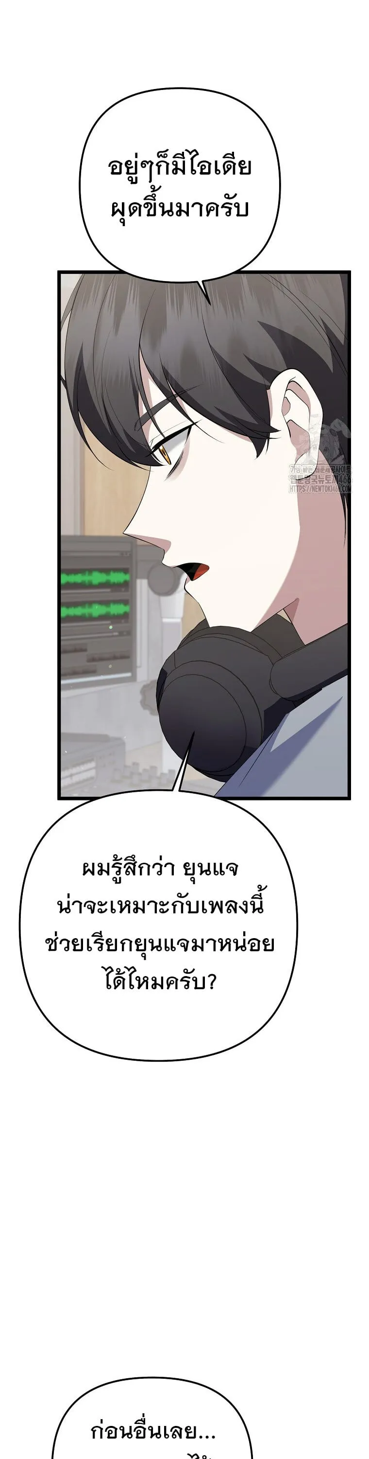 The Crazy Genius Composer Returns ตอนที่ 40 หน้า 9