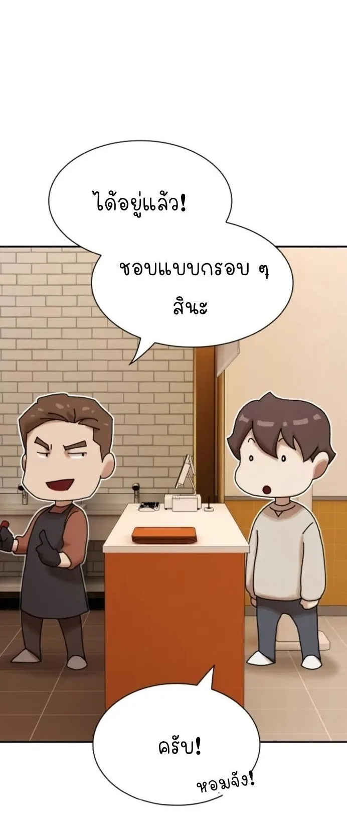 The Genius Who Sees Through the World ตอนที่ 28 หน้า 29