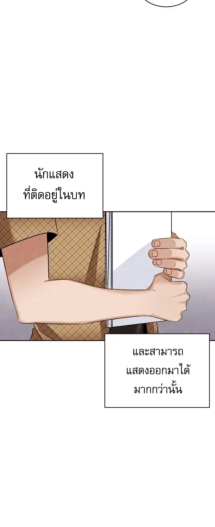 Be the Actor ตอนที่ 5 หน้า 53