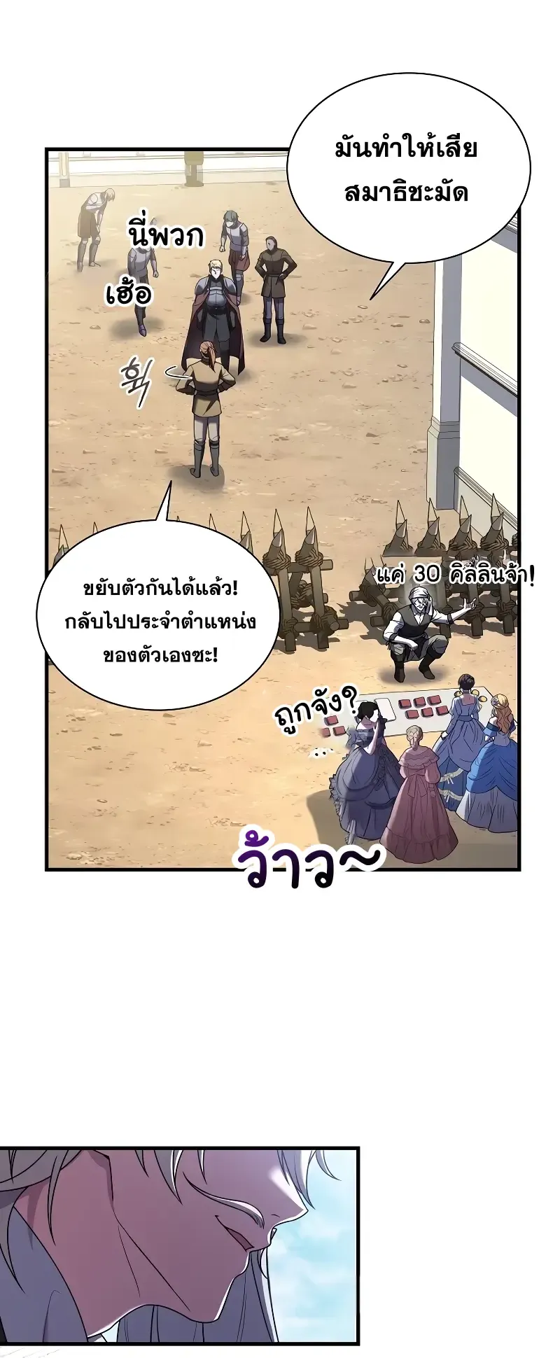 Death King Karnak ตอนที่ 3 หน้า 67