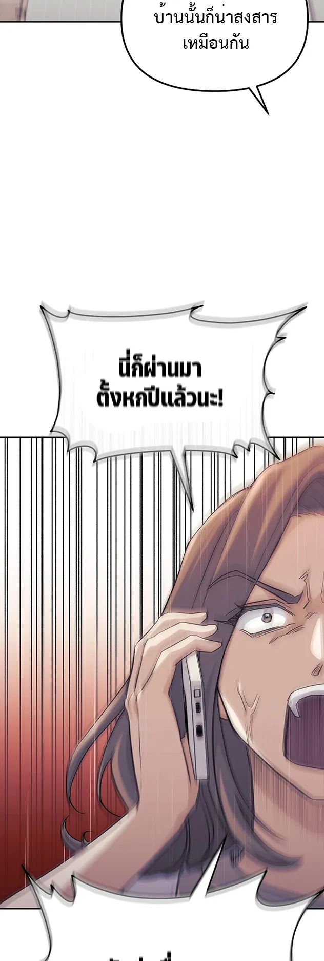 The Reset Life of a Game Addict ตอนที่ 1 หน้า 19