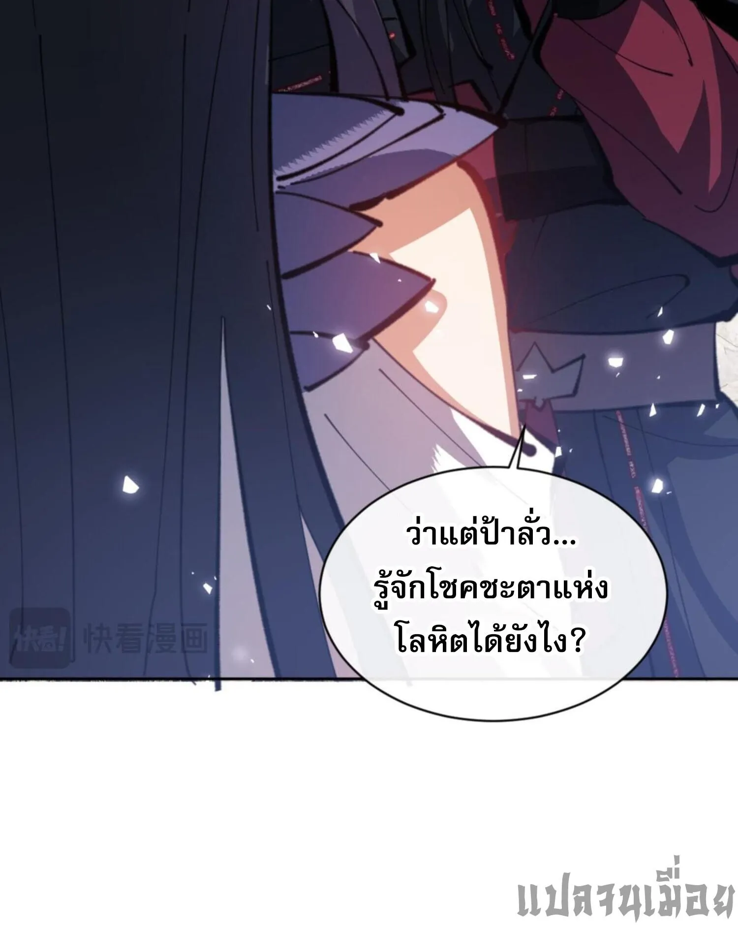 Devious Son of Heaven ตอนที่ 60 หน้า 90