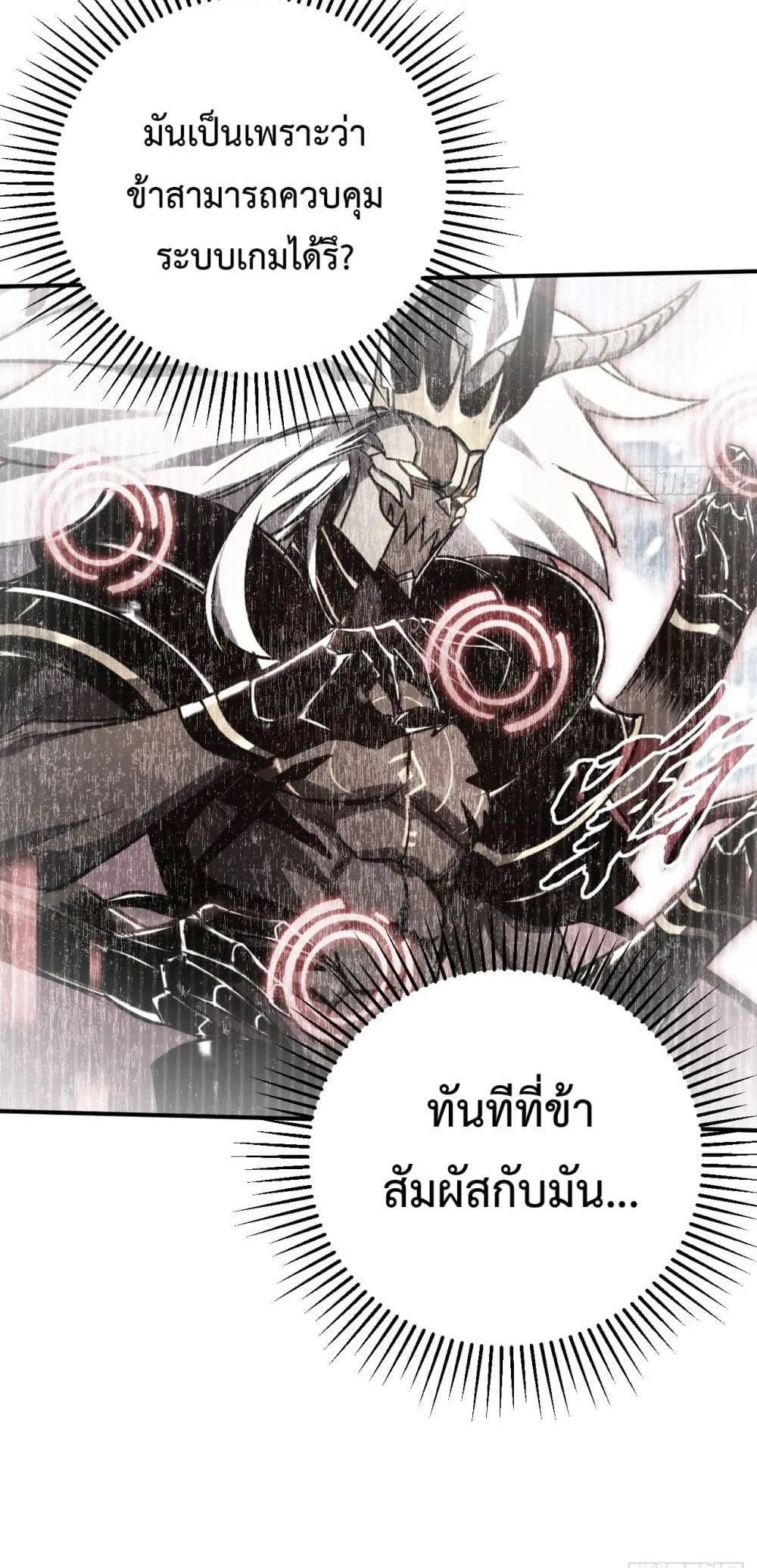 The Final Boss Became A Player ตอนที่ 5 หน้า 35
