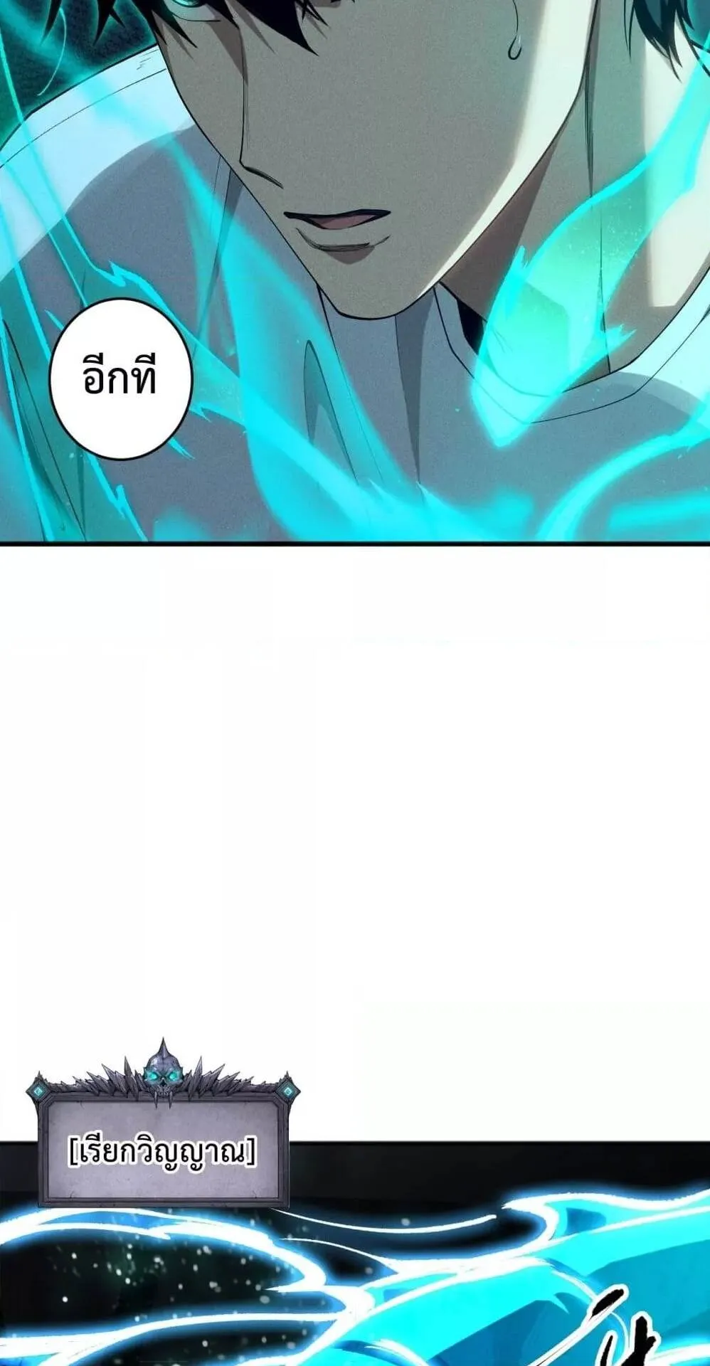 Disastrous Necromancer ตอนที่ 107 หน้า 41