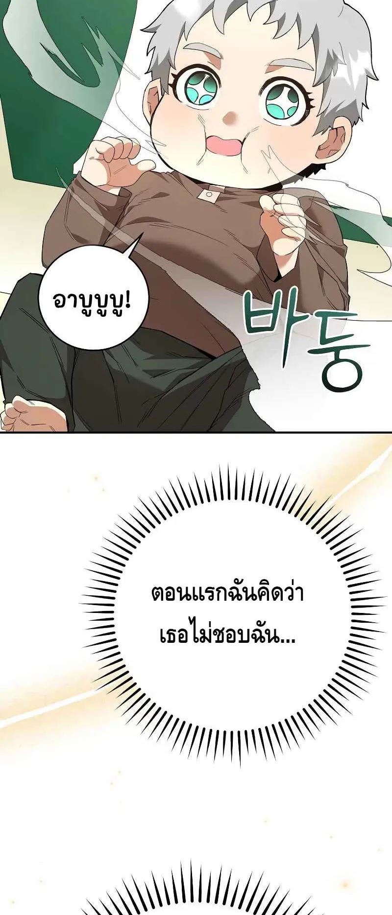 Reincarnated as a Genius Prodigy of a Prestigious Family ตอนที่ 2 หน้า 42