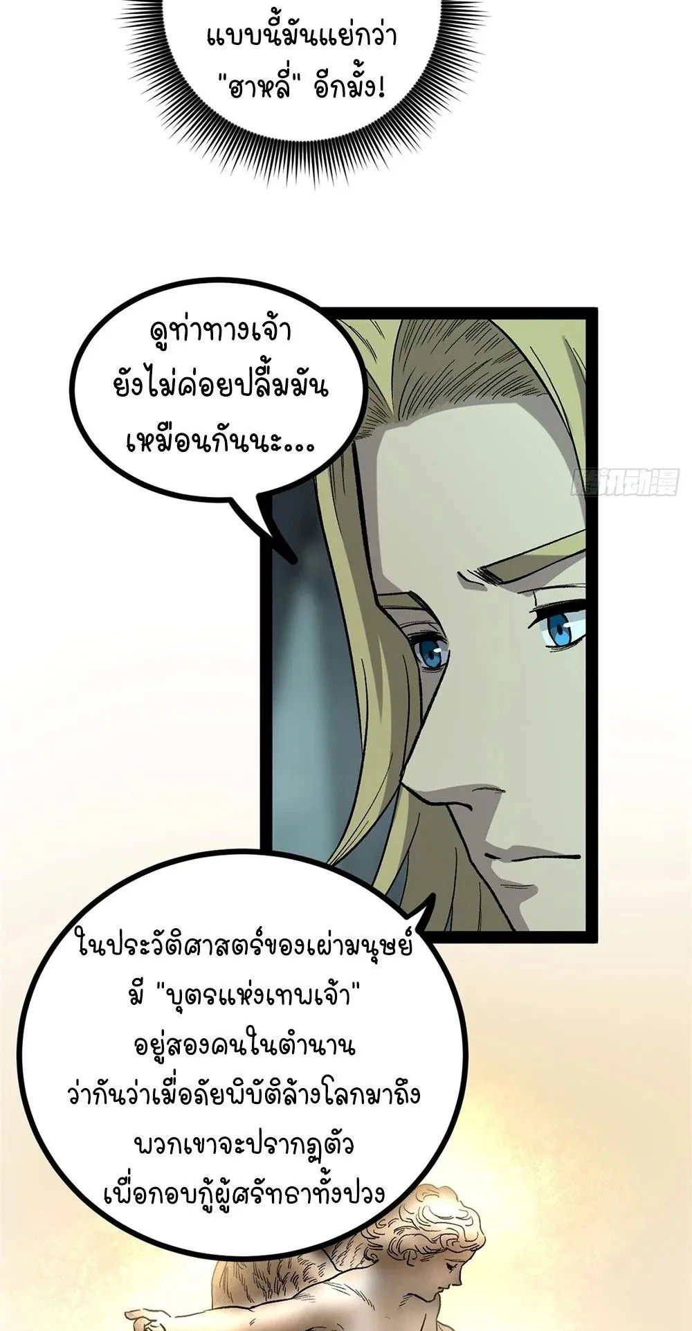 Gatekeeper of the Boundless Worlds ตอนที่ 51 หน้า 23
