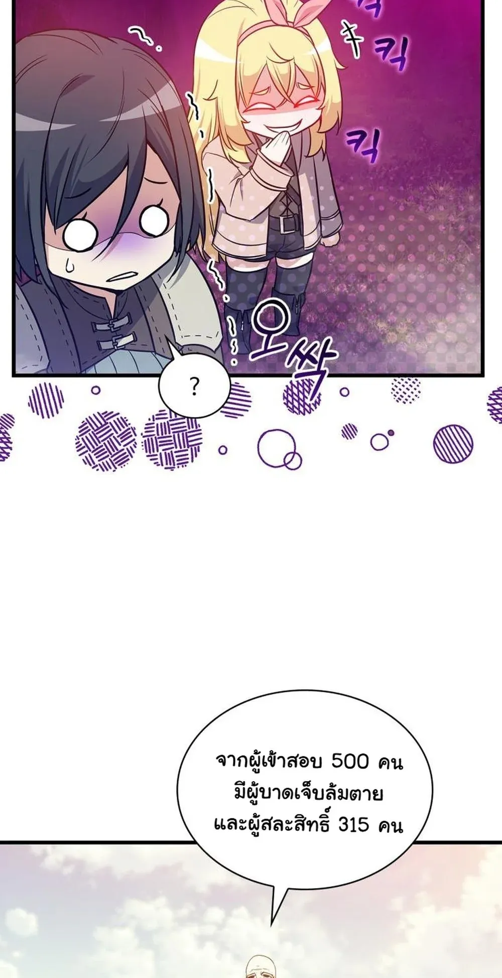 I Became the Academy Villain’s Daughter ตอนที่ 16 หน้า 48