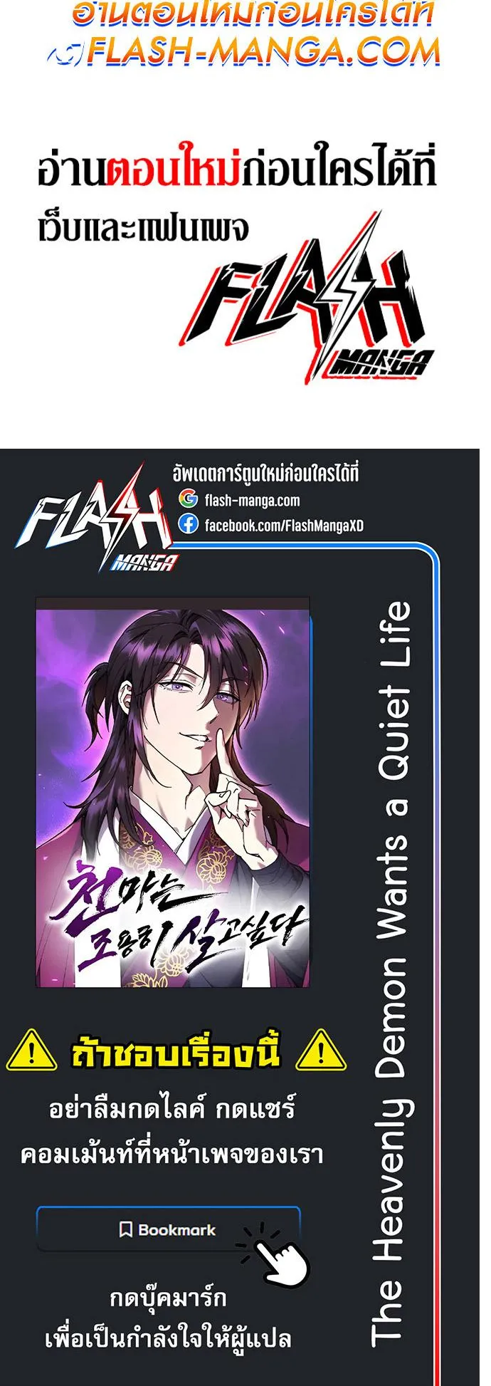The Heavenly Demon Wants a Quiet Life ตอนที่ 6 หน้า 72