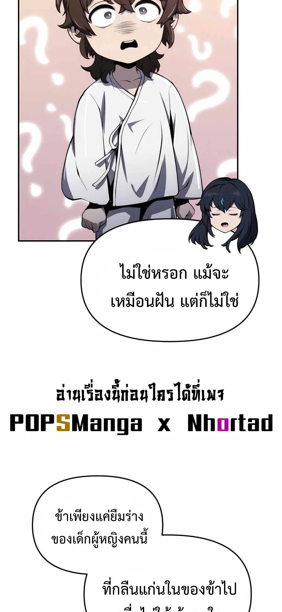 The Poison Master of Sacheon Tang Clan ตอนที่ 9 หน้า 49