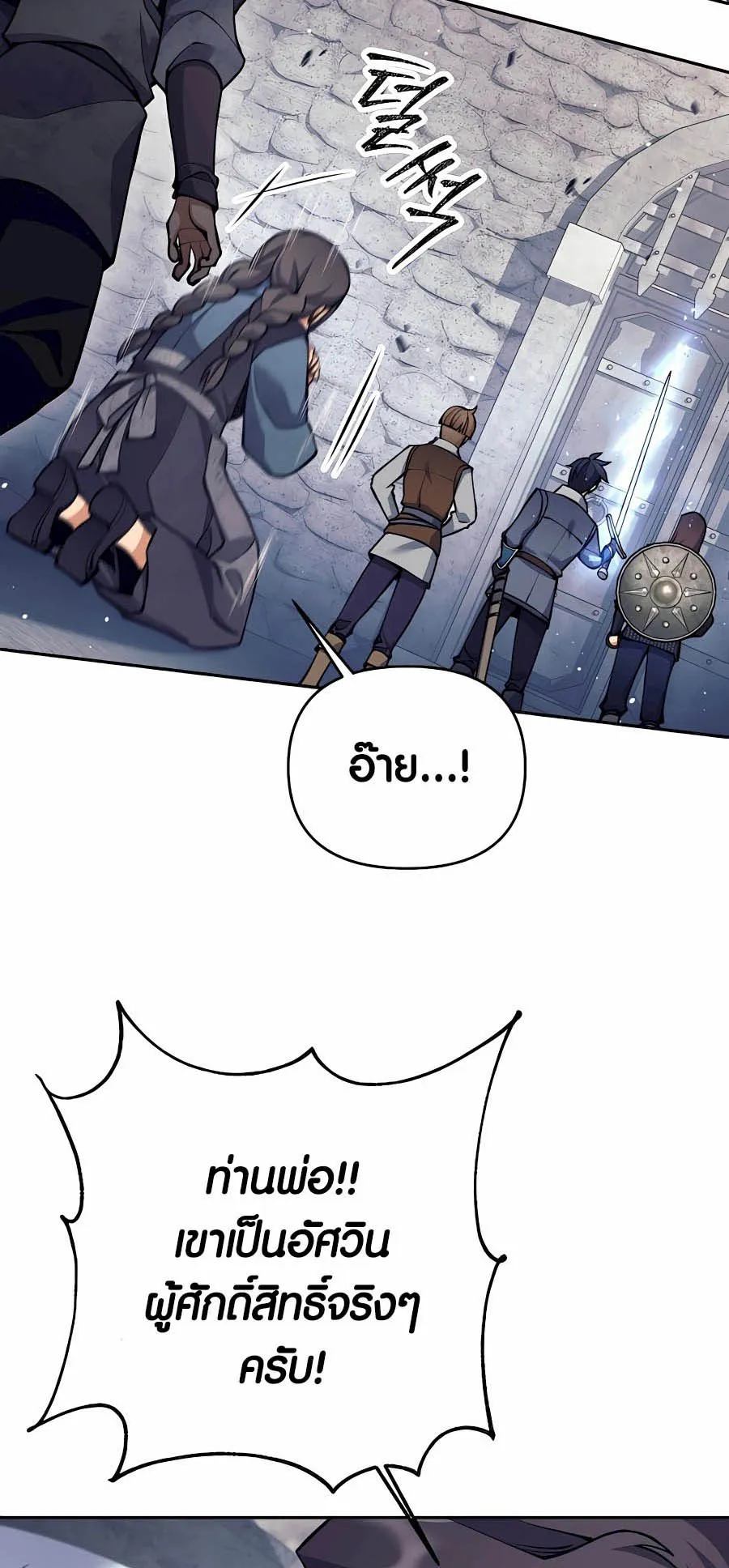 Trash of A Dark Fantasy ตอนที่ 30 หน้า 69