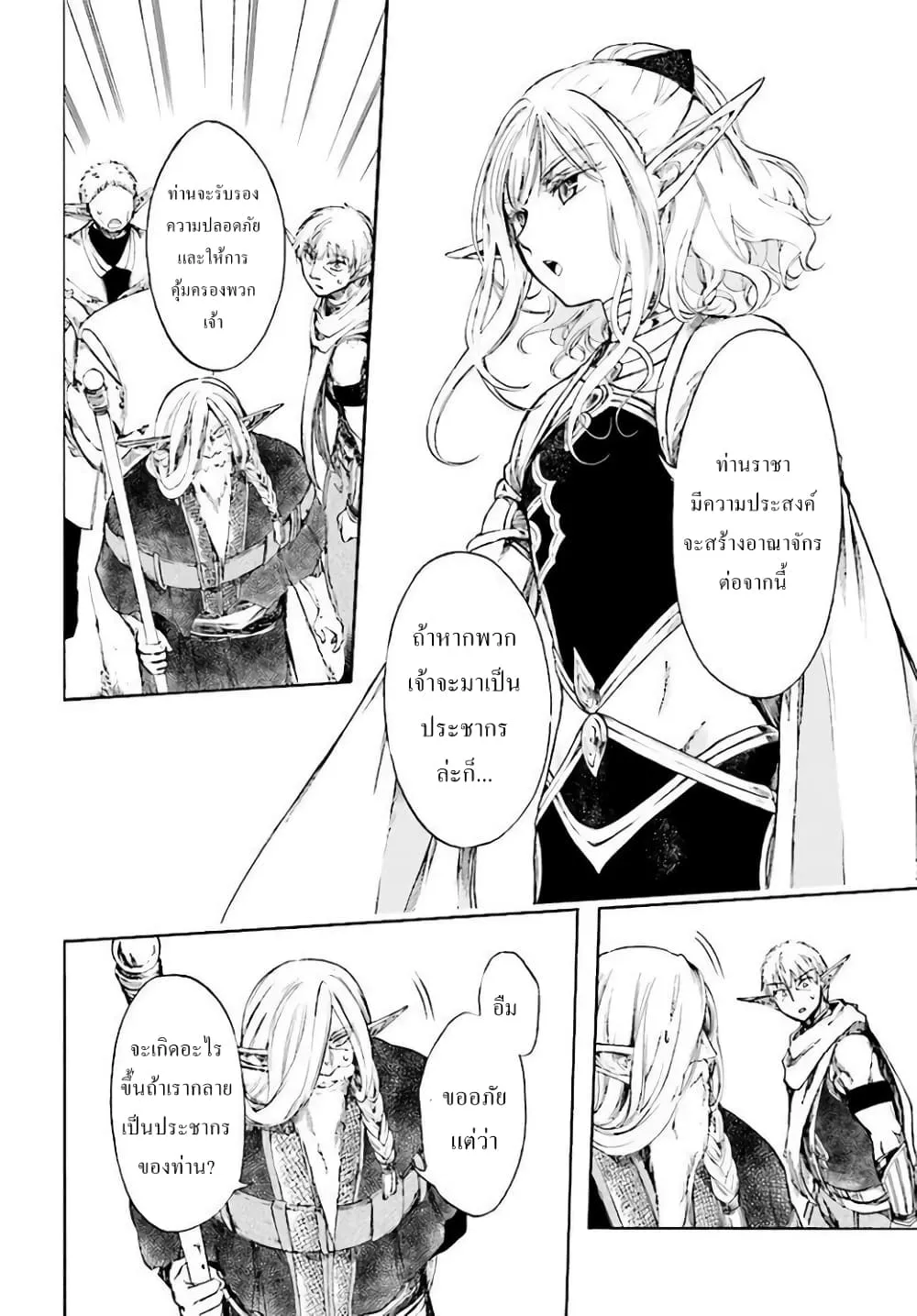 Isekai Mokushiroku Mynoghra ตอนที่ 3 หน้า 26