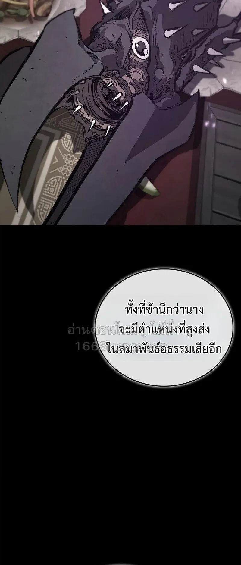 The Demonic Cult Instructor Returns ตอนที่ 51 หน้า 70