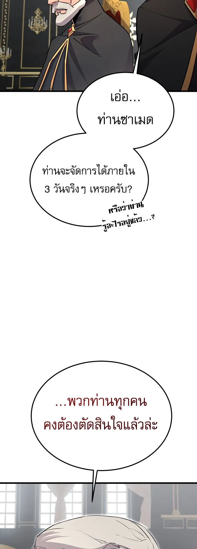 The Genius Mage Who Uses His Fists ตอนที่ 61 หน้า 44