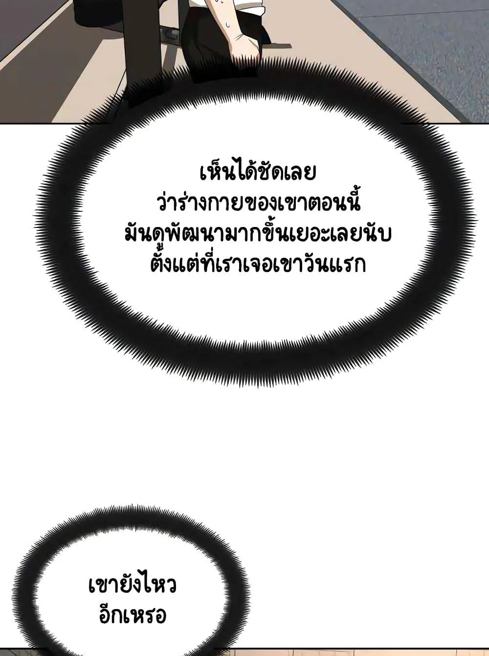 The Lazy Prince Becomes A Genius ตอนที่ 6 หน้า 75