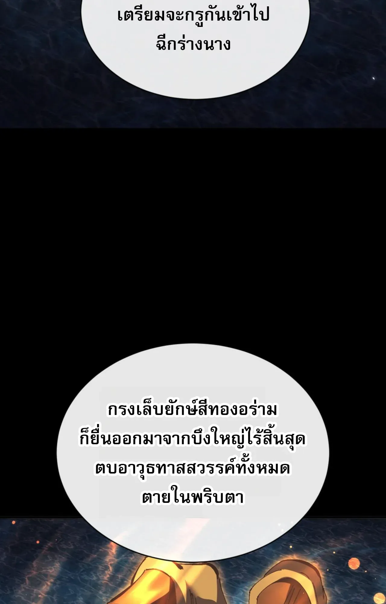 Devious Son of Heaven ตอนที่ 123 หน้า 60
