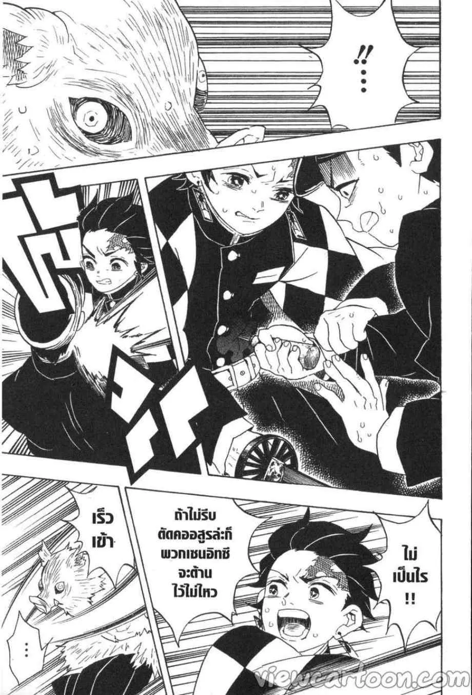 Kimetsu no yaiba ตอนที่ 61 หน้า 21
