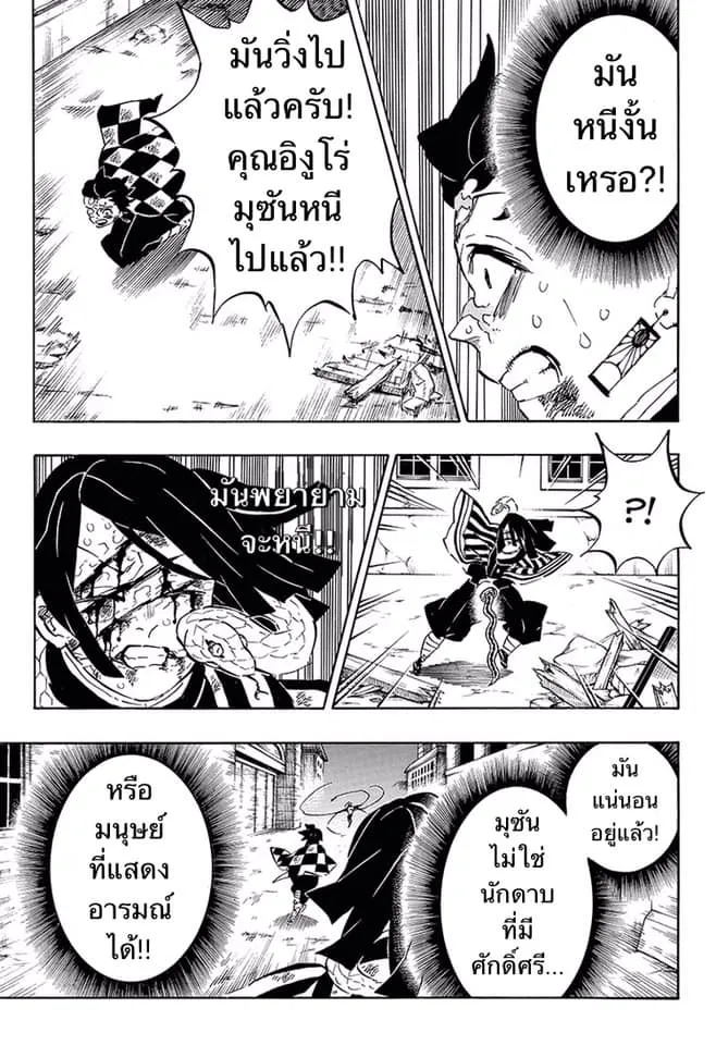 Kimetsu no yaiba ตอนที่ 195 หน้า 7