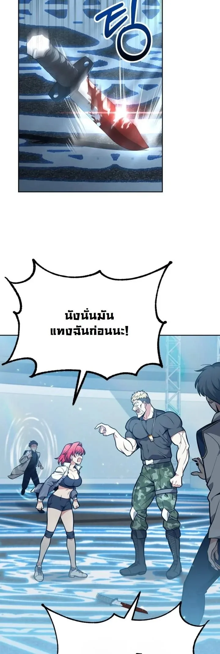Kidnapped Dragon ตอนที่ 8 หน้า 20
