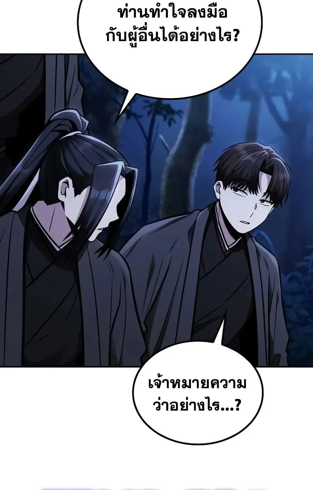 Mount Hua Sect’s Genius Phantom Swordsman ตอนที่ 15 หน้า 29