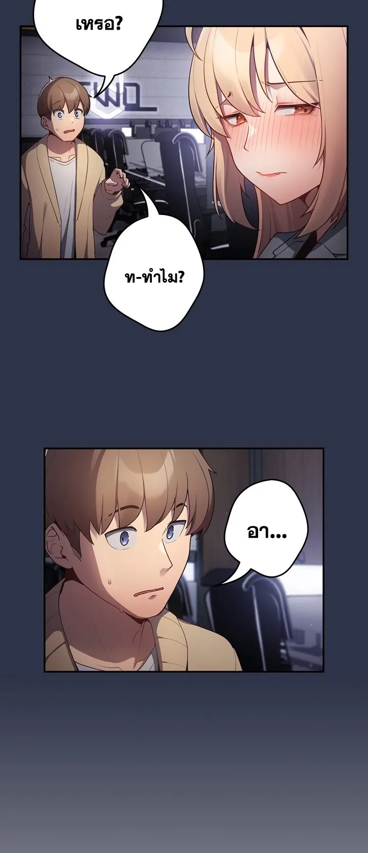 Thats Not How You Do It ตอนที่ 2 หน้า 45