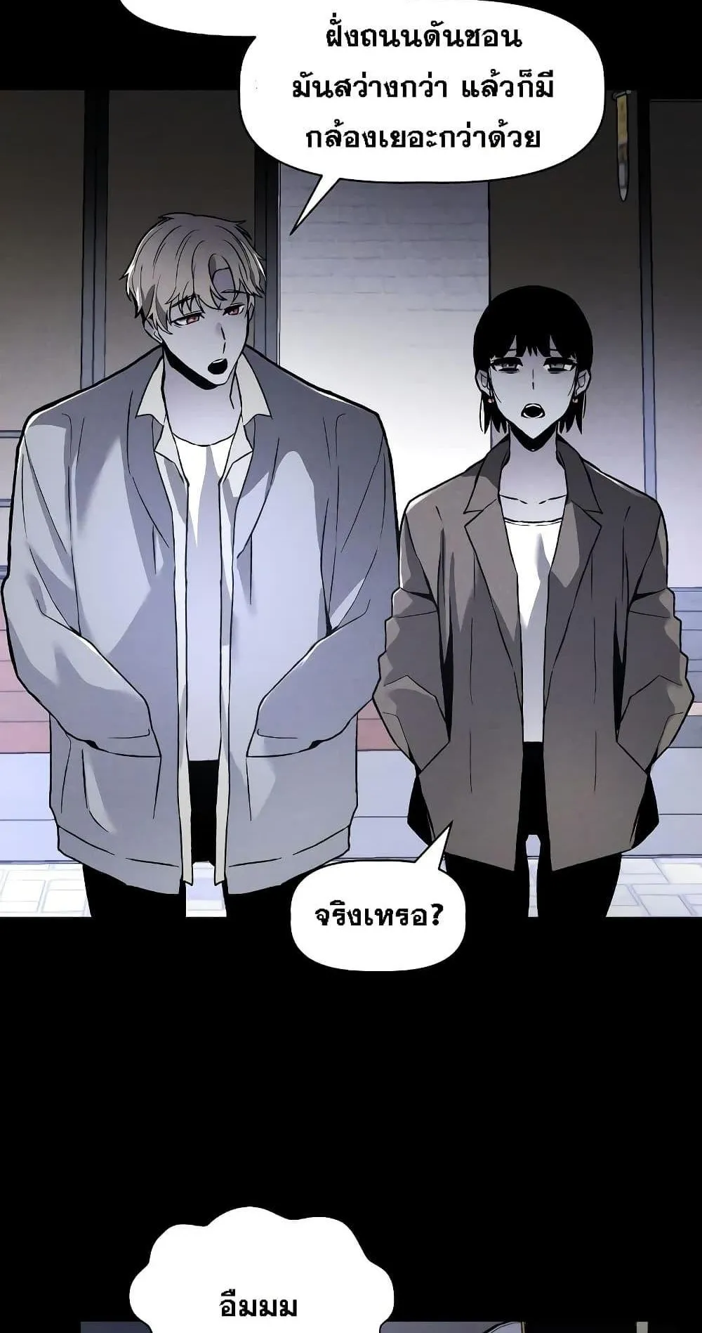 The Murderer ตอนที่ 1 หน้า 40