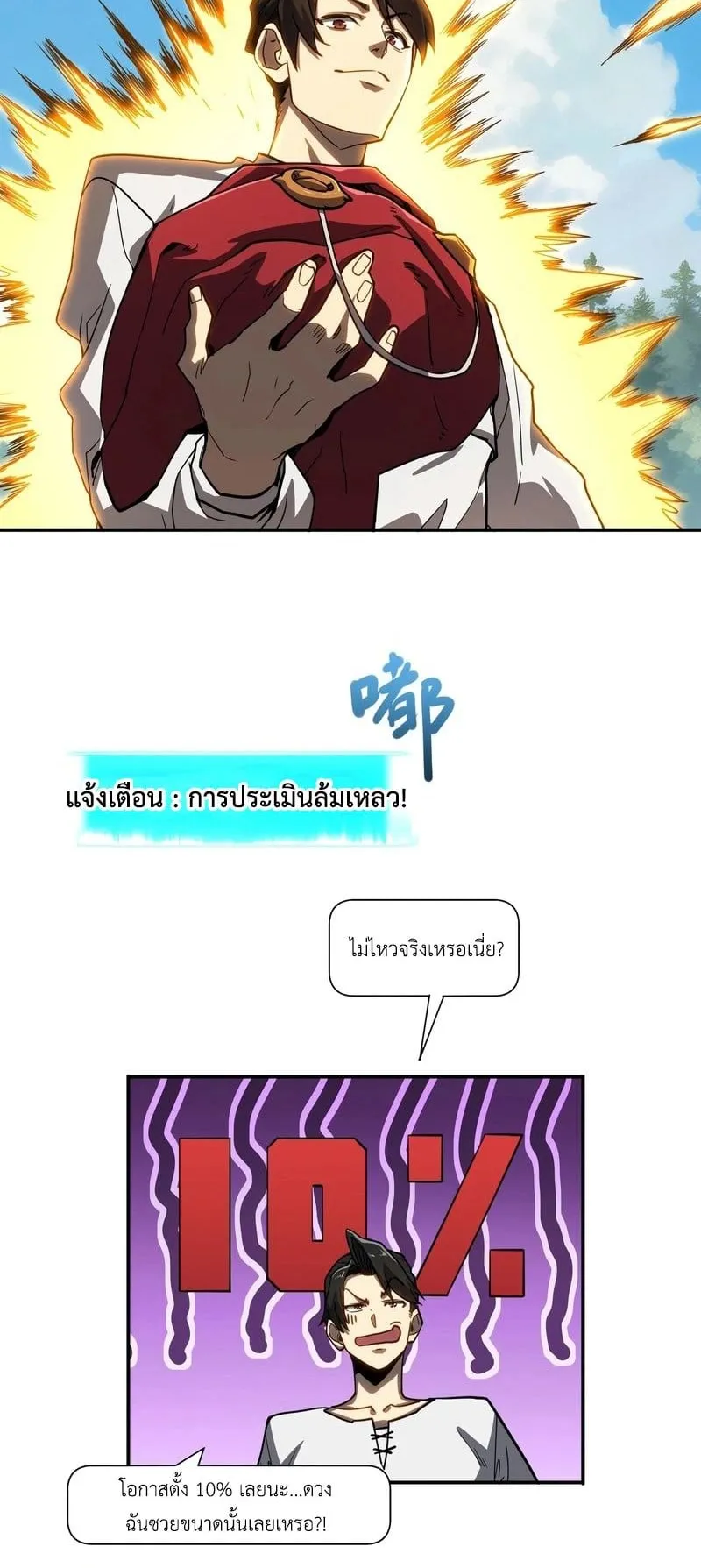 Invincible With Only a Single Point of HP ตอนที่ 9 หน้า 30