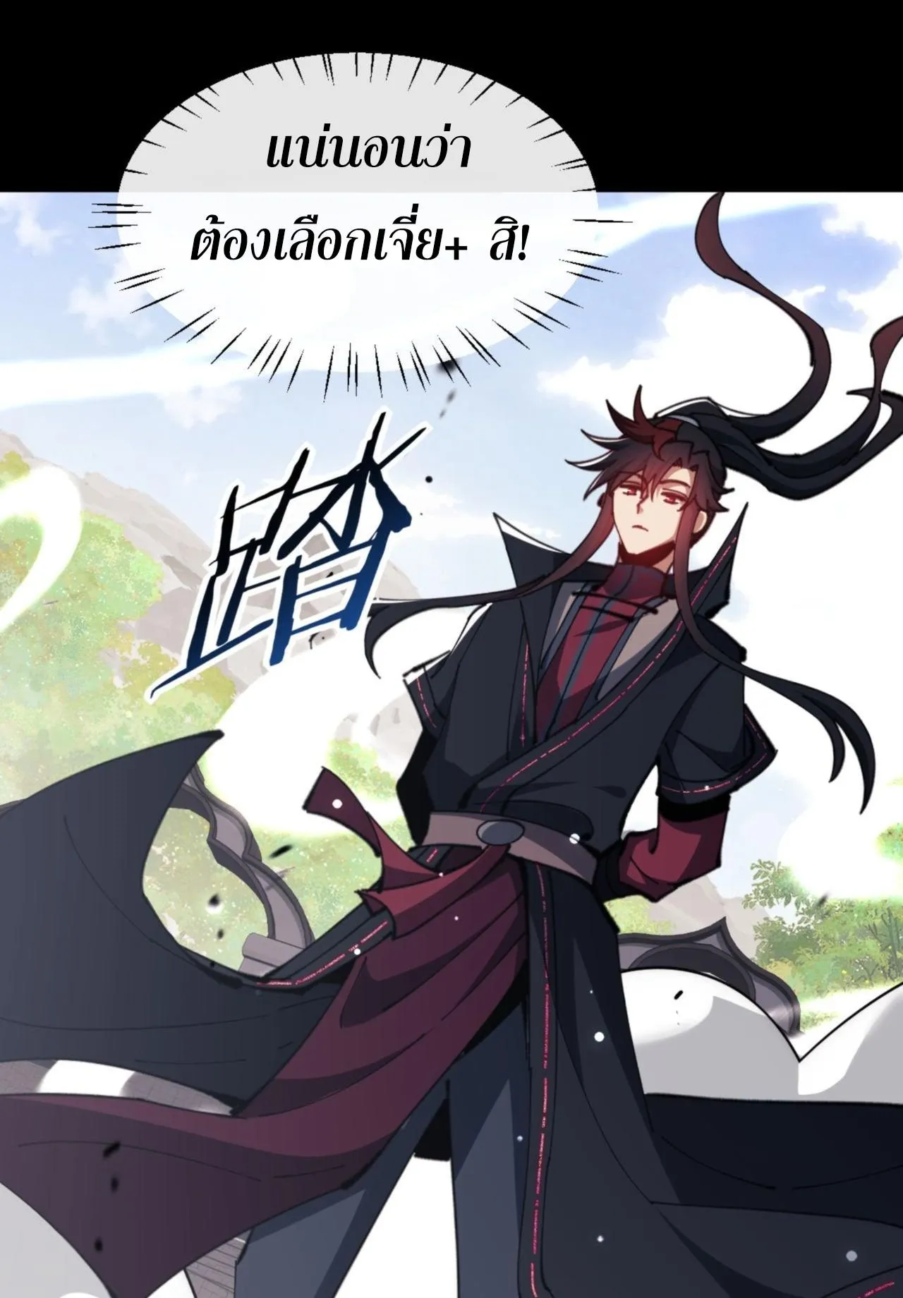 Devious Son of Heaven ตอนที่ 72 หน้า 46