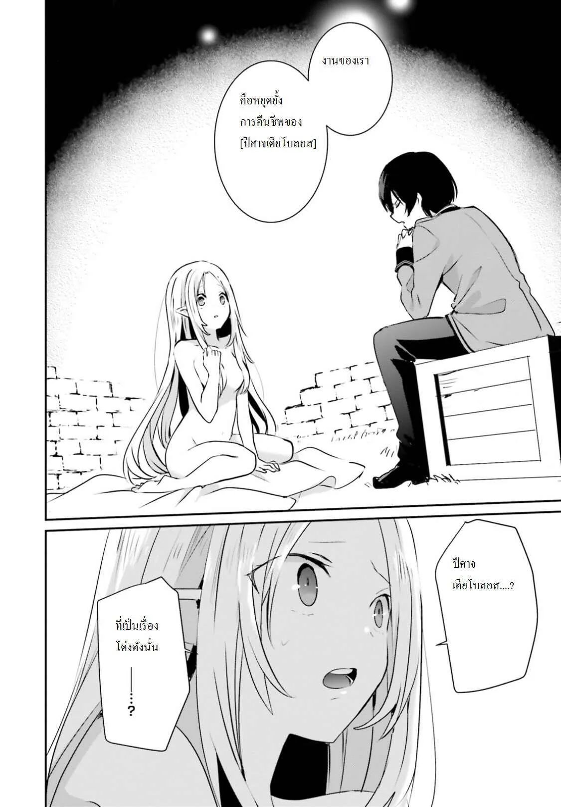 Kage no Jitsuryokusha ni Naritakute ตอนที่ 1 หน้า 29