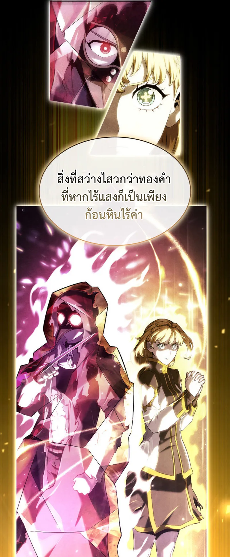 Revenge of the Iron-Blooded Sword Hound ตอนที่ 141 หน้า 32