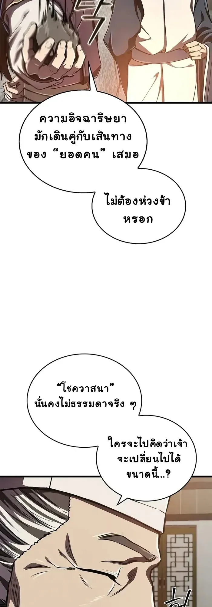 The Demonic Cult Instructor Returns ตอนที่ 12 หน้า 40