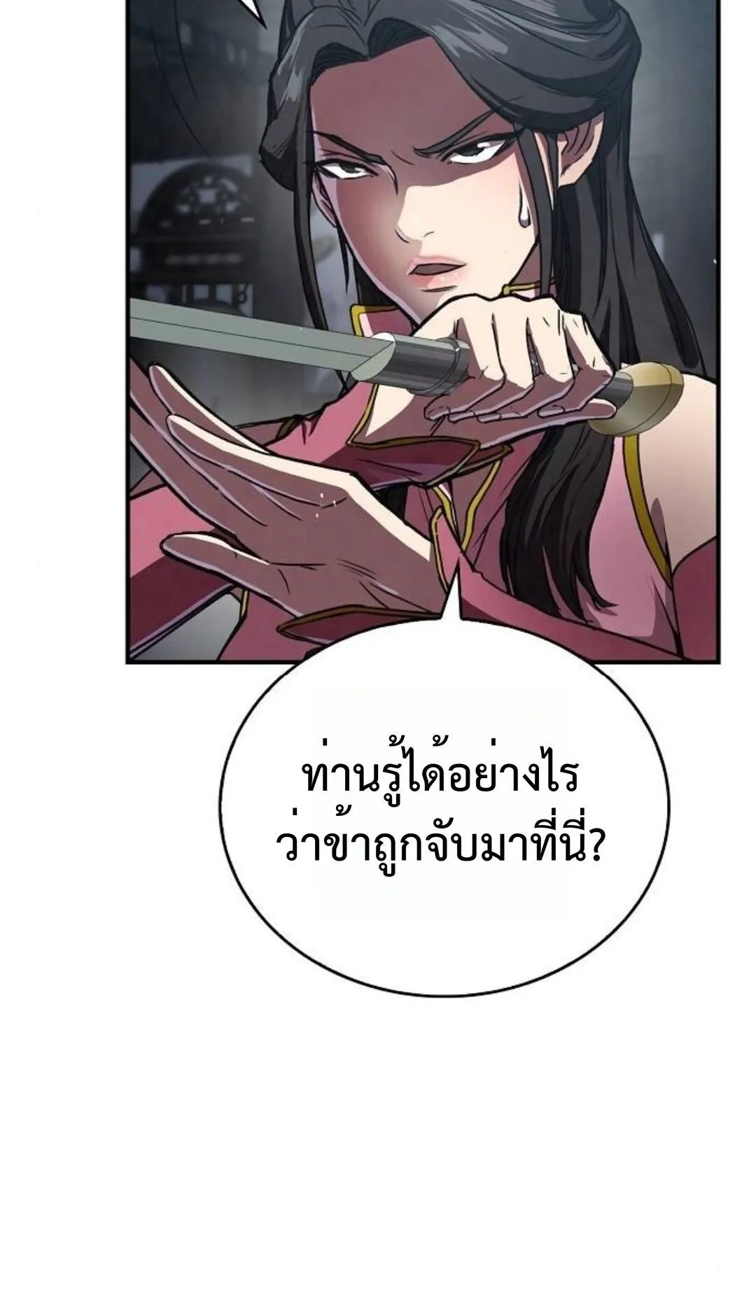 The Demonic Cult Instructor Returns ตอนที่ 20 หน้า 98