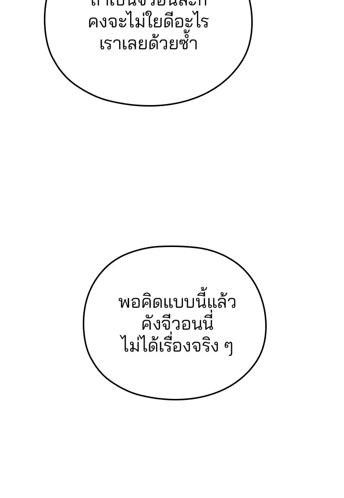 Marry My Husband ตอนที่ 3 หน้า 65