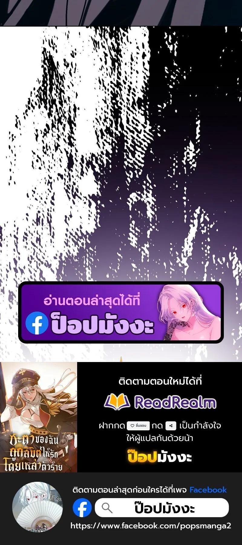 Fated to Be Loved by Villains ตอนที่ 39 หน้า 53