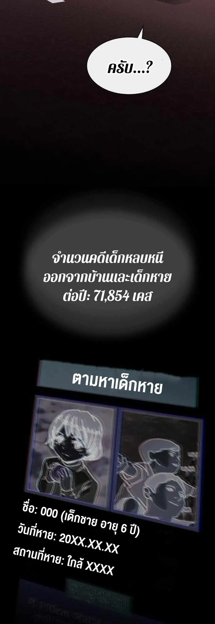 The Genius Who Sees Through the World ตอนที่ 36 หน้า 96